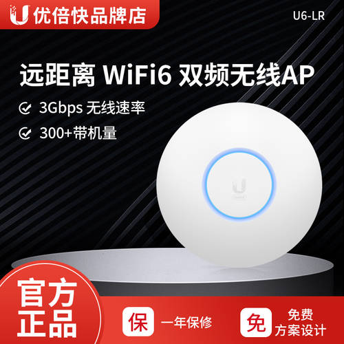 UBNT UBIQUITI UniFi U6-LR 원격 버전 기가비트 듀얼밴드 무선 AP 천장형 WiFi6 802.3ax