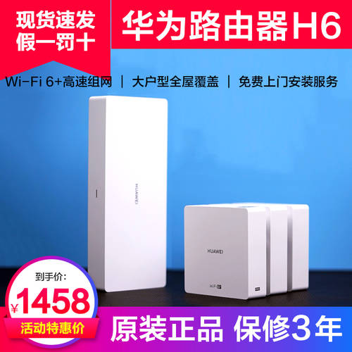 화웨이 공유기라우터 H6 기가비트 포트 홍몽 Wi-Fi6+ 고속 벽을 통한 무선 대가족 빌라 펜션 메인-서브시스템