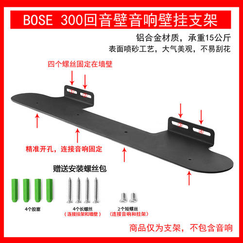 사용가능 Bose 가정용 레크레이션 스피커 300 회음벽 사운드바 soundbar 벽 걸이 브래킷 거치대 블랙