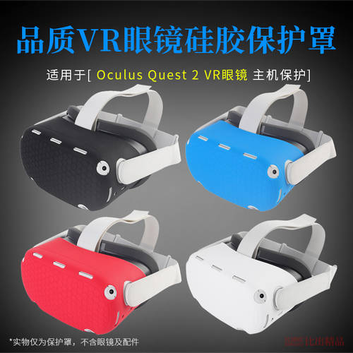 호환 Oculus Quest2 vr 호스트 보호케이스 실리콘 접착제 방지 추락 방지 충격 먼지차단 헬멧 커버 VR 액세서리