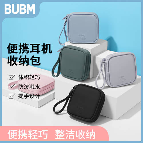BUBM 이어폰 수납케이스 데이터 케이블 충전기 머리 보물 USB U 방패 보호케이스 작은 상자 미터 당신은 휴대용