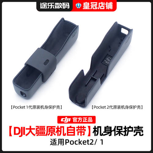 DJI DJI Osmo Pocket 2/1 기계 신체 보호 케이스 포켓 오즈모포켓 짐벌 카메라 보관함 케이스 액세서리