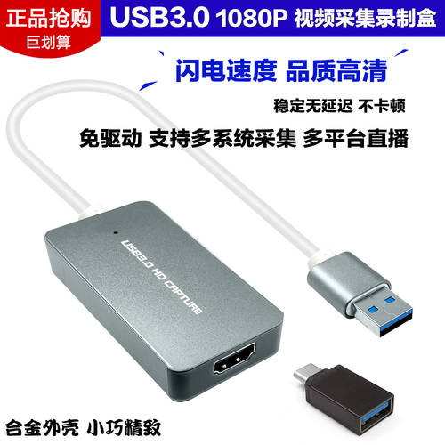 고선명 HD USB3.0 캡처카드 HDMI 영상 레코드 박스 PS4 카메라 게이밍 회의 OBS 라이브방송 TYPE-C
