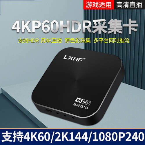 4K 고선명 HD 캡처박스 드라이버 설치 필요없는 영상 오디오 음성 외장형 수집 채집 디바이스 SUPER 1080P60HDMI 캡처카드