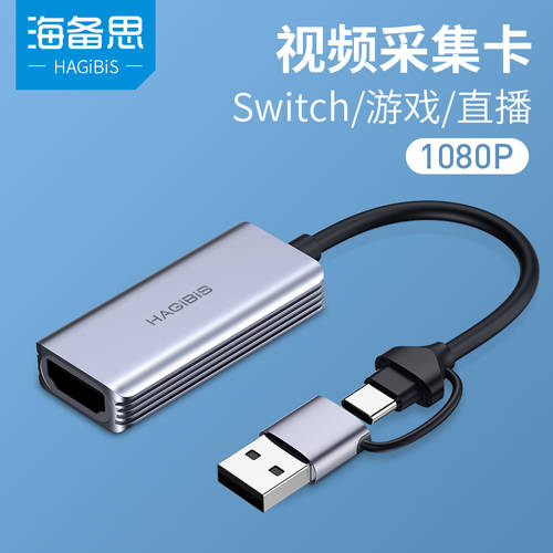 HAGIBIS Type-c 캡처카드 switch TO HDMI 영상 usb 장치 게이밍 라이브 박스 ps4/5/nsmac