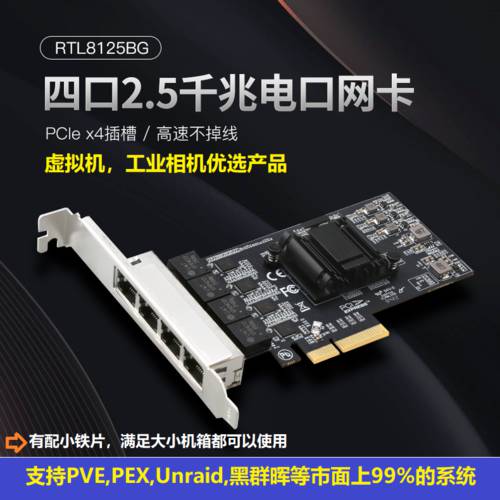 4 포트 2.5G 네트워크 랜카드 PCIE 포트 서버 E-스포츠 기가비트 인터넷 미크로틱 공유기 ROUTER OS PEX 디스크 없는 시동 4포트