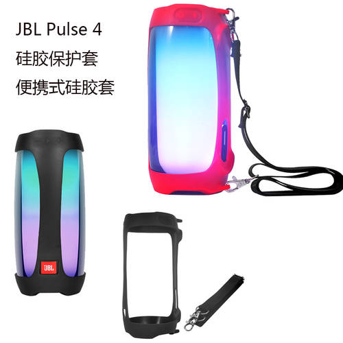 JBLpulse4 스피커 보호케이스 컬러 뮤직 맥박 4 파우치 실리콘 휴대용 충격방지 소프트케이스 WITH 넥스트렙