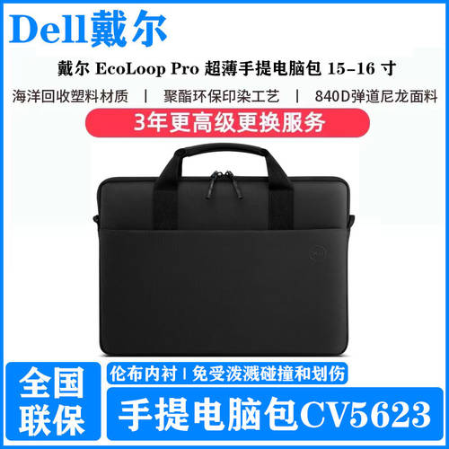2022 년 신상 델DELL 액세서리 460-BDMF 델DELL EcoLoop Pro 초박형 환경 보호 손 컴퓨터 언급 가방 CV5623 11-14 15-16 인치 노트북 파우치