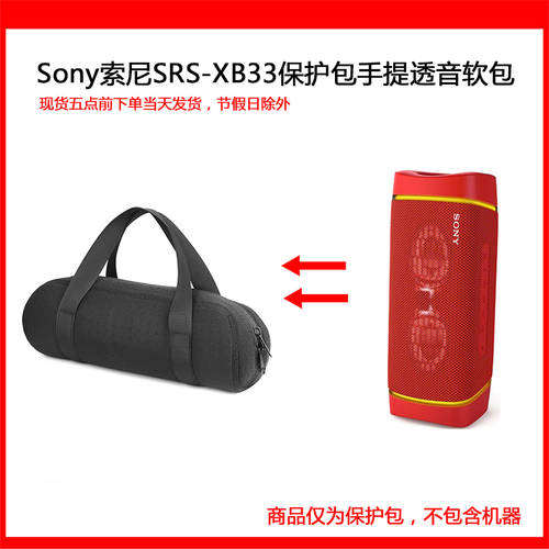 사용가능 Sony 소니 SRS-XB33 블루투스 스피커 보호 커버 투명한 소프트케이스 휴대용 보관 파우치