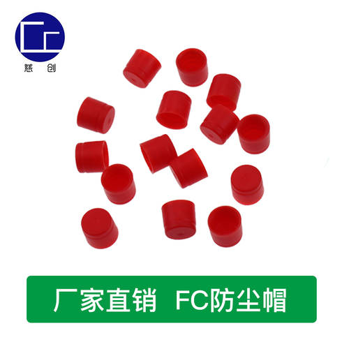 FC 레드 / 그린 만 승인 시작 먼지방지캡 방진캡 광섬유 어댑터 / 플랜지 / 연결기 / 플랜지 디스크 액세서리