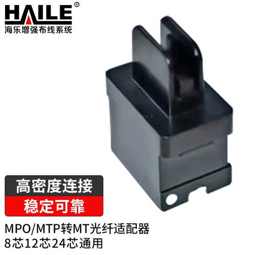 Haile （Haile）MPO/MTP TO MT 광섬유 어댑터 맞대기 플랜지 연결기 8 칩 12 칩 24 칩 범용 MPO 연결기 H-MPO-MT