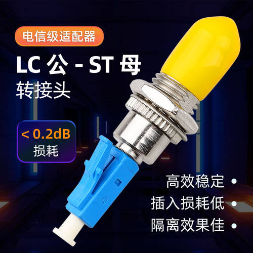 LC/UPC (수) -ST/UPC 엄마와 아빠 (암) 어댑터 LC TO ST 광섬유 어댑터 연결기 플랜지 어댑터 LC TO ST 암수 젠더 작은 정사각형 머리 바꾸다 마운트 커넥터