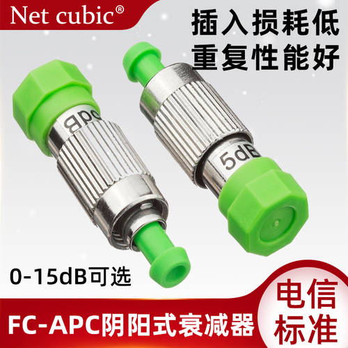 FC-APC 감쇠기 빛 섬유 감쇠기 1-2-3-5-7-10-15db 음양 가벼운 감퇴 장치 광섬유 연결기 5dB 플랜지형 암수 감쇠기 어테뉴에이터 fc 머리 고정 시미츠 쇠퇴 어댑터