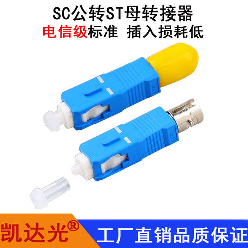 카이다 빛 섬유 SC 인치 ST (암) 어댑터 SC-ST (수) 인치 커넥터 어댑터 연결기 플랜지 플랜지 헤드 커넥터