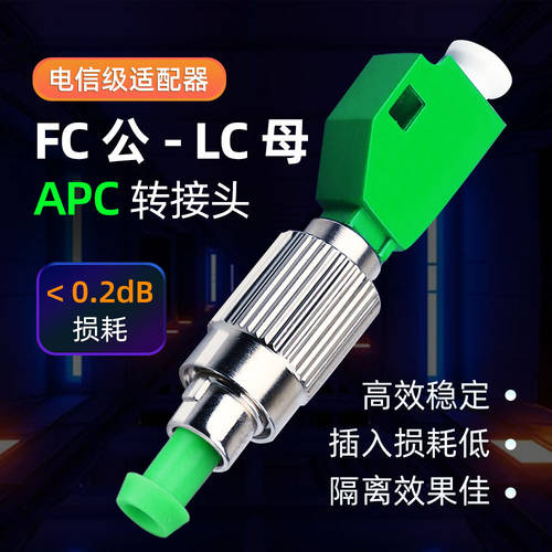 광섬유 FC TO LC 암수 어댑터 FC/APC-LC/APC 광섬유 어댑터 FC TO LC 연결기 어댑터 커넥터 플랜지 헤드 레드라이트 펜슬 어댑터