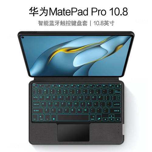 화웨이 호환 matepad pro 10.8 일체형 키보드 보호 커버 케이스 MRX-W09 무선블루투스 키보드 뒷면 라이트 10.8 인치 태블릿 MRR-AL09 엑시스 브래킷 가득 참 가방 TPU 소프트 케이스