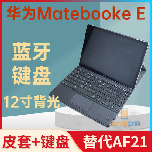 화웨이 Matebook E 키보드 보호 커버 케이스 일체형 12 인치 태블릿 PC 블루투스 키보드 백라이트 예비 AF21