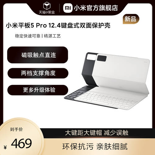 Xiaomi/ 소형 미터 플레이트 5 Pro 12.4 원본 키보드 설치 식 보호케이스 오리지널 액세서리
