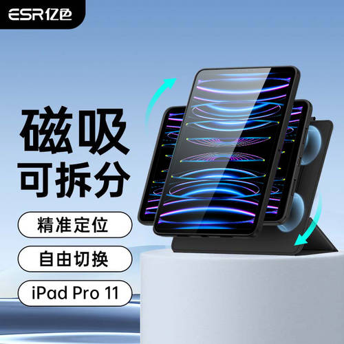 ESR 호환 ipad 보호케이스 신상 신형 신모델 2022Pro11 마그네틱 케이스 애플 태블릿 12.9 인치 air5 분리 가능 충격방지 2021 풀패키지 mini6 케이스 360 휨 방지 아크릴