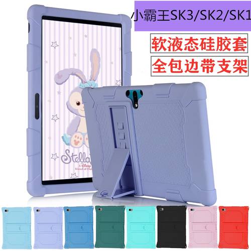 적용 소형 과부하 학습기 SK3 보호케이스 ai 실리콘 SK2 태블릿 PC SK1 케이스 가죽케이스 10.1 인치