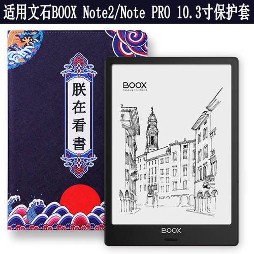 호환 BOOX BOOX Note2 /Notepro 전자책 10.3 인치 리더 전자출판 보호케이스
