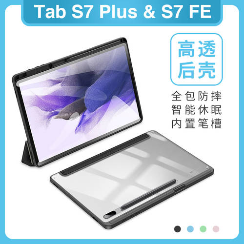 삼성 호환 tabs7 태블릿 케이스 S7+Plus12.4 인치 S8/S8plus 커버 s6lite 케이스 FE 커버