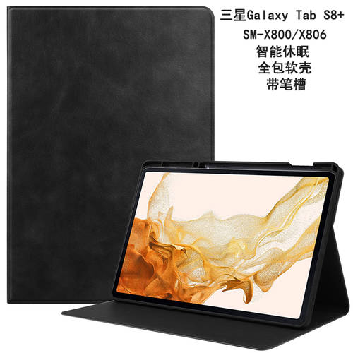사용가능 2022 삼성 Galaxy Tab S8+ 보호케이스 펜슬롯탑재 12.4 인치 태블릿 PC 수면 가죽케이스 SM-X800/X806 풀커버 소프트 케이스 s8+plus 충격방지 거치대