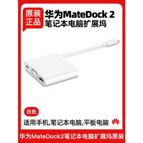 화웨이 MateDock2/3 도킹스테이션 정품 노트북 matebook13sd14XPro 컴퓨터에 커넥터