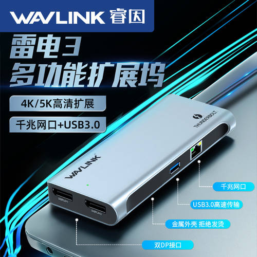 WAVLINK 썬더볼트 3 다기능 도킹스테이션 기가비트 네트워크 랜카드 네트워크포트 USB 어댑터 듀얼 DP1.2 허브 사용가능 MacBook 맥북 Thunderolt 포트 익스텐더