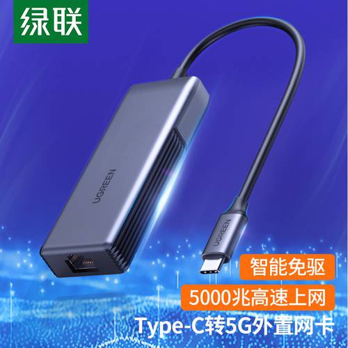 UGREEN Type-C 기가비트 유선 네트워크 랜카드 5Gbps 외장형 네트워크 랜카드 USB-C TO RJ45 네트워크포트 70604