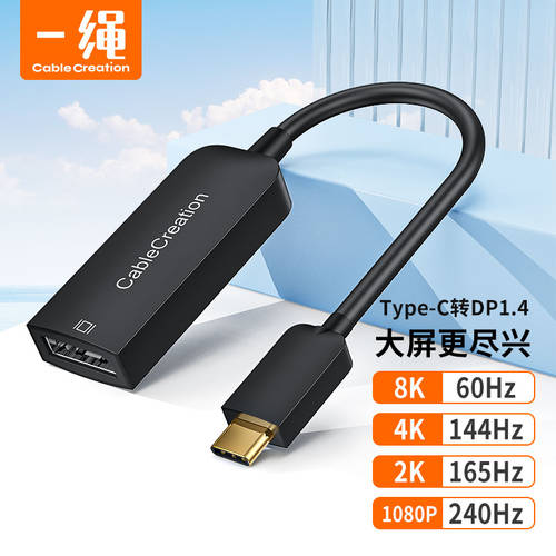하나의 로프 （CABLE CREATION) CD0719-G type-c TO dp1.4 케이블 젠더 도킹스테이션 144hz 어댑터 8K 고선명 HD 화면 전송 젠더케이블 다이나믹 동향 HDR