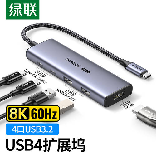 UGREEN Type-C 도킹스테이션 8K60Hz 화면 전송 USB-C3.2 TO HDMI 허브 USB4.0 90376