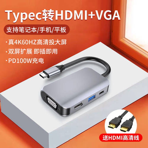Typec TO HDMI 도킹스테이션 프로젝터 영사기 노트북 태블릿 핸드폰 심지어 TV 미러링 디스플레이 동글 테더링 모니터 VGA 프로젝터 젠더 애플 화웨이 샤오미 호환 도킹스테이션