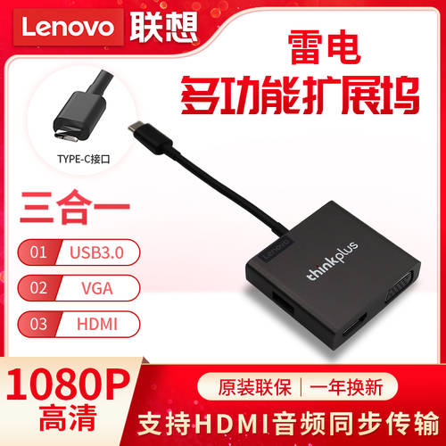 Thinkplus 레노버 Type-C 3IN1 썬더볼트 다기능 익스텐더 1080P 고선명 HD HDMI TV 프로젝터 VGA PC 모니터 USB 휴대용 허브 외장형 어댑터