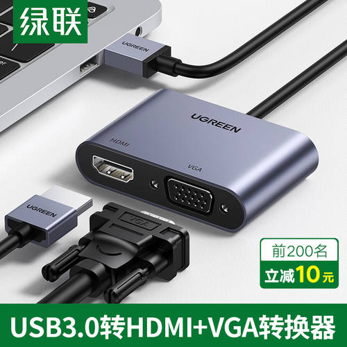 UGREEN USB3.0 TO HDMI 젠더 VGA 멀티포트 프로젝터 고선명 HD 모니터 테더링케이블