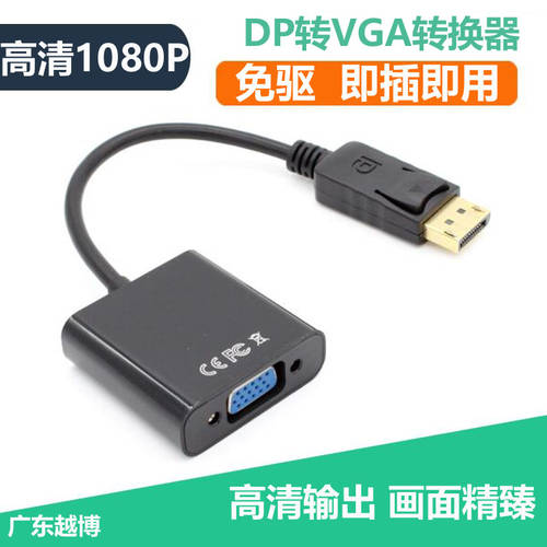 DP TO VGA 젠더케이블 dp TO vga (암) 젠더 그래픽카드 DP TO VGA 포트 모니터 변환케이블 커넥터