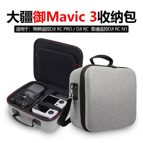 호환 DJI DJI MAVIC Mavic 3 파우치 classic 버전 공용 드론 부품 목록 숄더 캐리어
