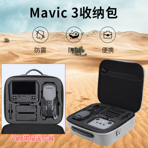 호환 DJI DJI Mavic 3 수납 핸드백 MAVIC 3 스크린 리모컨 탑재 숄더백 드론 크로스백