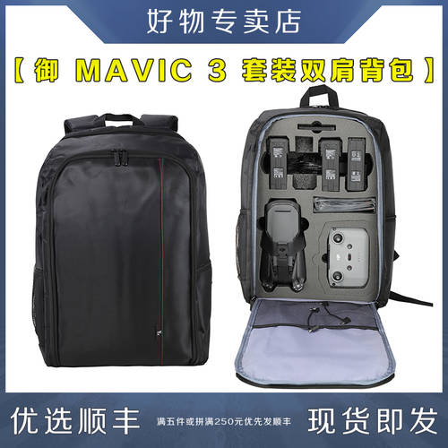MAVIC 3 파우치 백팩 호환 DJI DJI Mavic 3 드론 파우치 권투 캐리어 보호케이스 휴대용 케이스 사용가능 스크린 리모컨 탑재 MAVIC 3 액세서리 비행 비행기