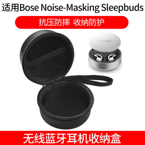 호환 Bose Noise-Masking Sleepbuds 무선 수면 소음 차단 이어폰케이스 휴대용 보관함