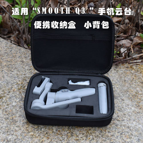 ZHIYUN smooth Q3 3축 전화 PTZ 스테빌라이저 수납케이스 휴대용 핸드백 작은 액세서리 백팩