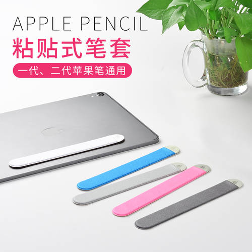 애플 apple pencil2/ 2세대 미끄럼방지 보호케이스 플란넬재질 밀착 iPad 스티커 분실방지 펜슬 케이스