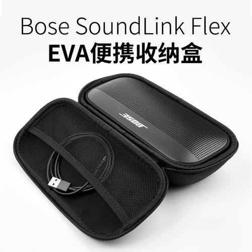 용 Bose SoundLink Flex DR. 스피커 보호케이스 스피커 스토리지 수납팩 보관팩 상자 증거 더스트 백