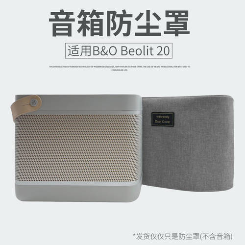 호환 B&O Beolit 20 무선블루투스 스피커 먼지커버 B20 스피커 탁상용 수납보관 정리 방진 커버