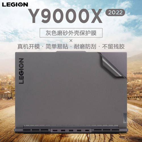 16 Lenovo 리전 Y9000X IAH7 2022 노트북 케이스 필름 12 세대 i5i7 컴퓨터 필름 R9000X 2021 투명 매트 스크래치방지필름 Y7000P 화려한 컬러풀 본체 종이