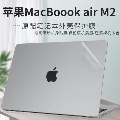 애플 아이폰 macBookairM2 컴퓨터 스티커 종이 메모기 몸 케이스 스티커 13.6 인치 액정보호필름 2022 제품 상품 A2681 컴퓨터 지혜의 몸 스크래치방지필름 전체 영화