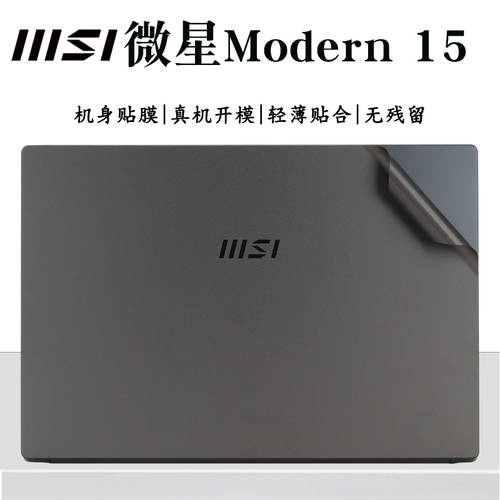 15.6 인치 MSI (msi) 뉴 제너레이션 Modern 15 노트북 보호필름 MS-1552 케이스 보호 필름 11 세대 i7 컴퓨터 스티커 종이 풀세트 먼지차단 키보드 패드 HD 고선명 스크린 액정 보호