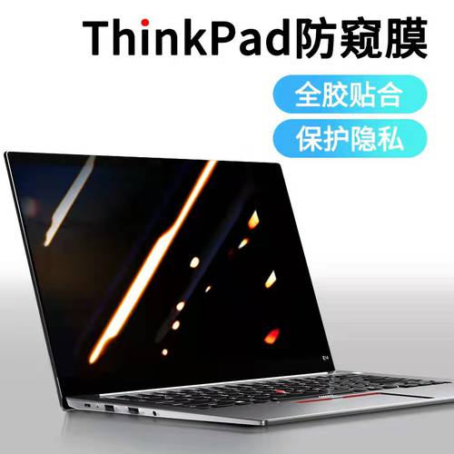 레노버 ThinkPad 노트북 프라이버시 필름 thinkbook14P XIAOXIN Pro1314 프라이버시 필름 스킨필름