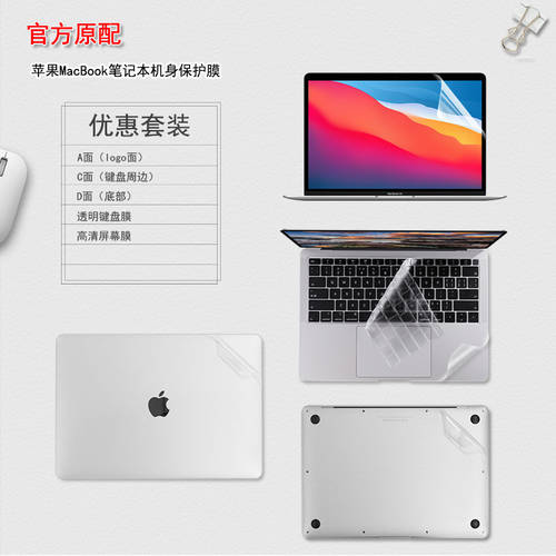애플 아이폰 호환 Macbook Air 13.3 인치 노트북 원래 기계 보호필름스킨 A1466 컴퓨터 스티커 종이 A1369 원래 기계 케이스 스킨 필름 보호필름 희게 센 선명한 스크래치방지 풀세트