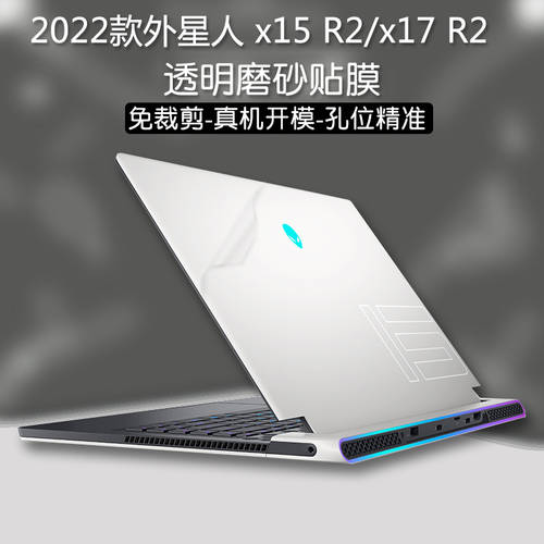 2022 제품 상품 에일리언웨어 x15 R2 컴퓨터 스티커 종이 x14 R1 투명 매트 본체 멤브레인 노트북 x17 m15 R7 케이스 보호 스킨필름